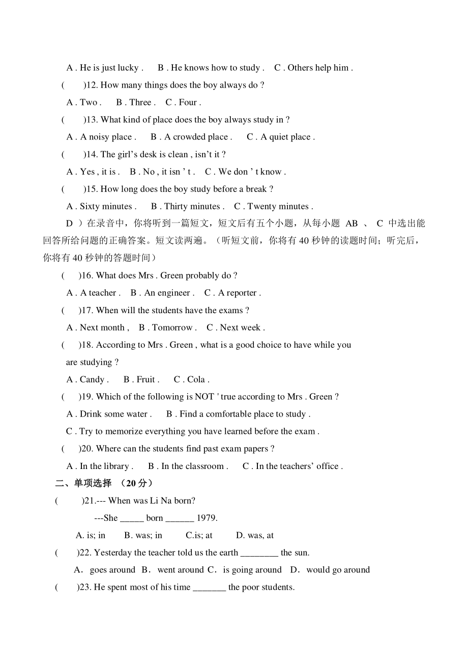 山东省济南市莱芜区莲河学校2021-2022学年度下学期线上学习阶段性自测八年级英语.pdf_第2页