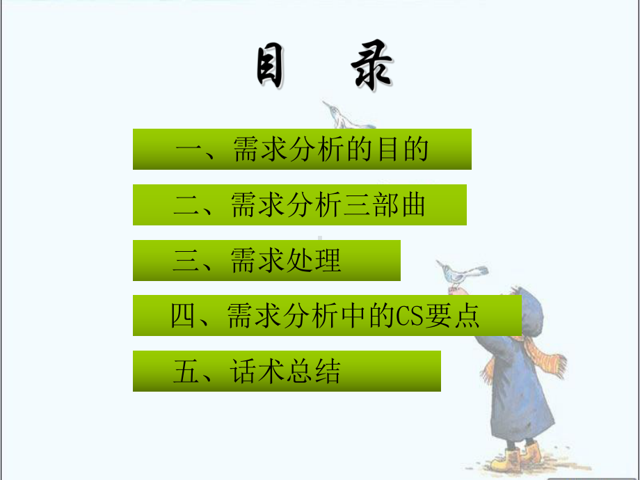 顾问式销售流程(需求分析)要点课件.ppt_第2页