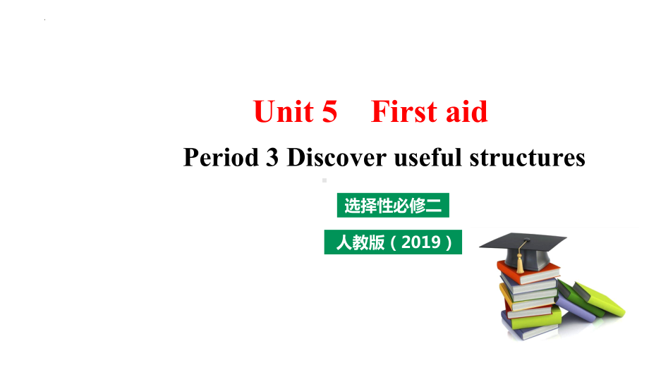 Unit 5 Period 3 Discover useful structures ppt课件-（2022新）人教版高中英语选择性必修第二册.pptx_第1页