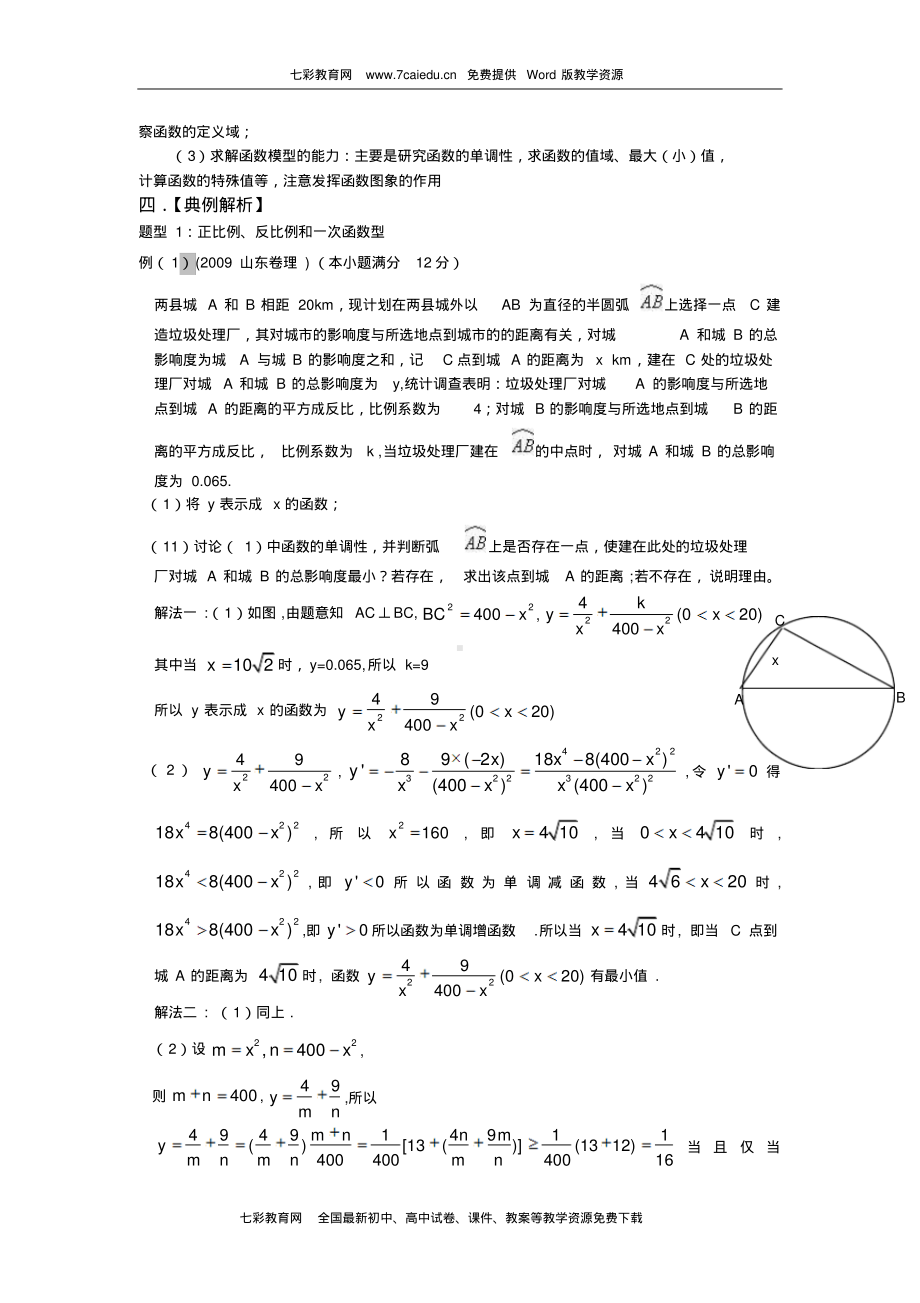 2010届高三数学一轮复习必备精品：函数模型应用(精).pdf_第2页