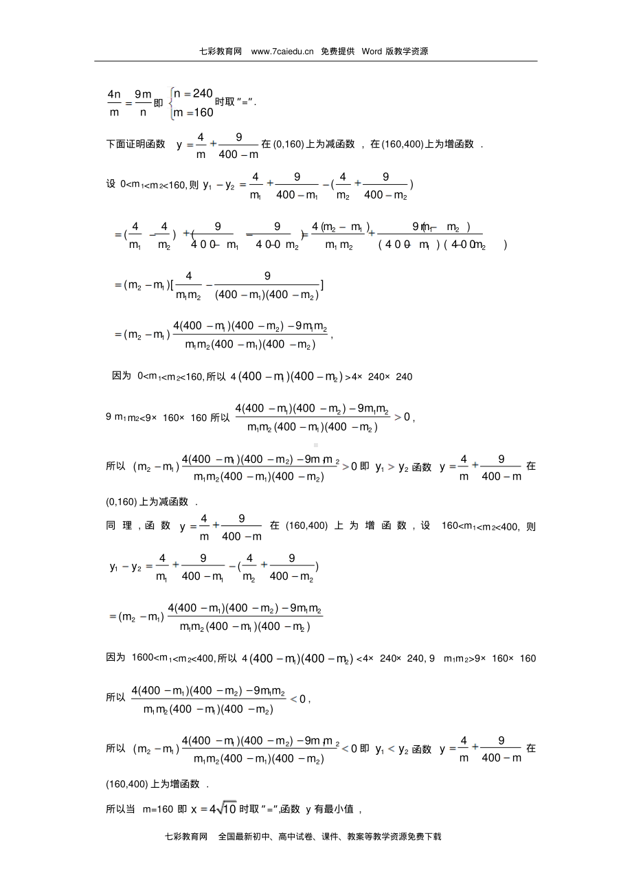 2010届高三数学一轮复习必备精品：函数模型应用(精).pdf_第3页