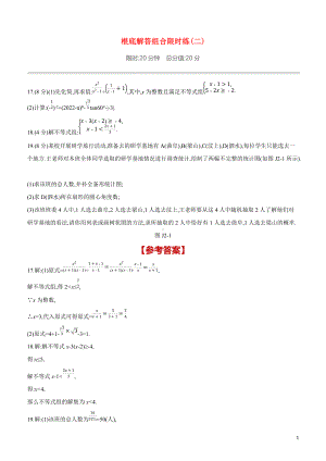 鄂尔多斯专版2022中考数学复习方案基础解答组合限时练02试题.docx