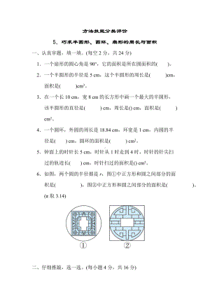 人教版数学六年级上册试题5．巧求半圆形、圆环、扇形的周长与面积.docx