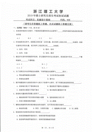 2019年浙江理工大学考研专业课试题935机械设计基础.pdf