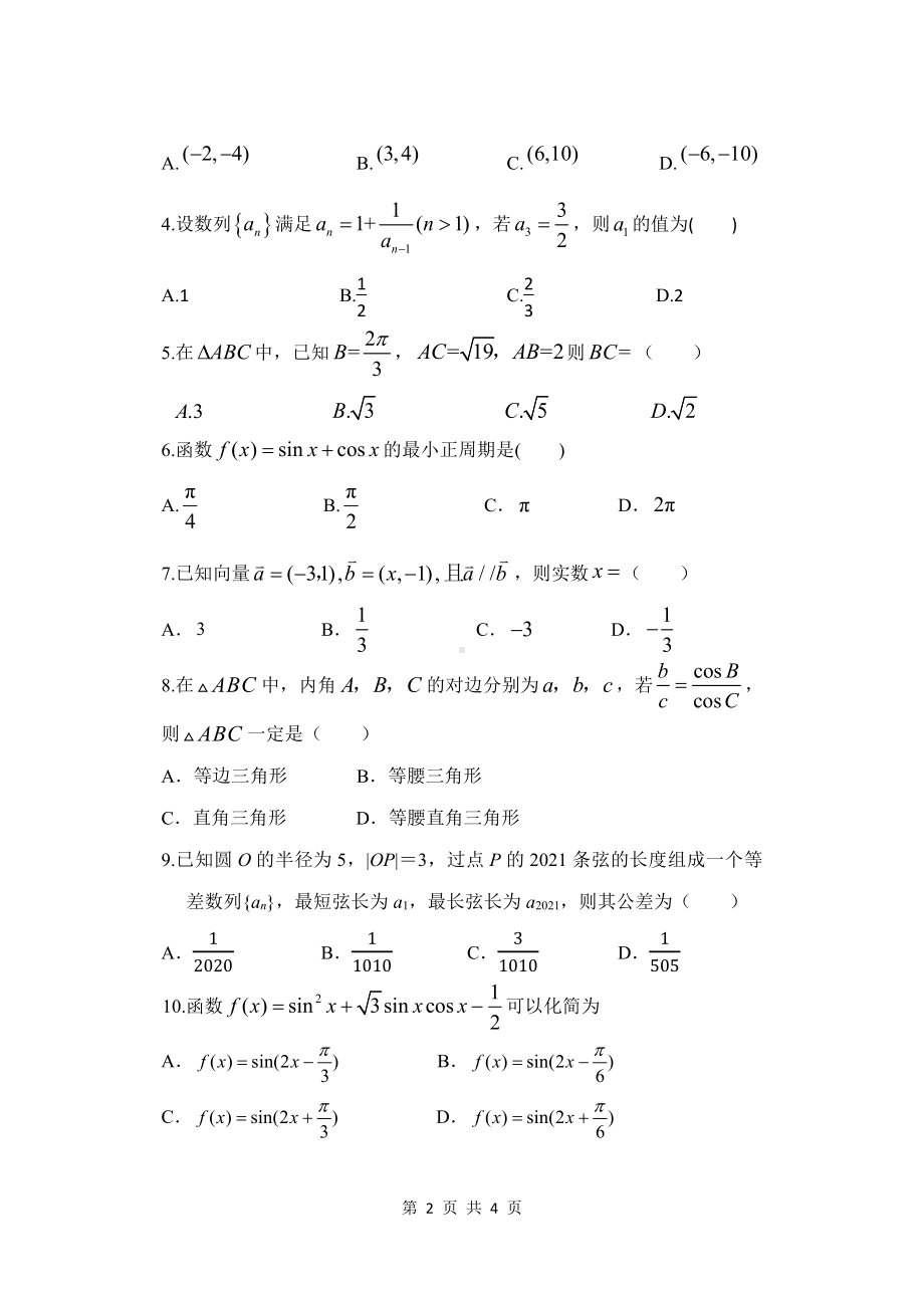 内蒙古赤峰第四中学新校2021-2022学年高一下学期期中考试数学（文科）试题.pdf_第2页