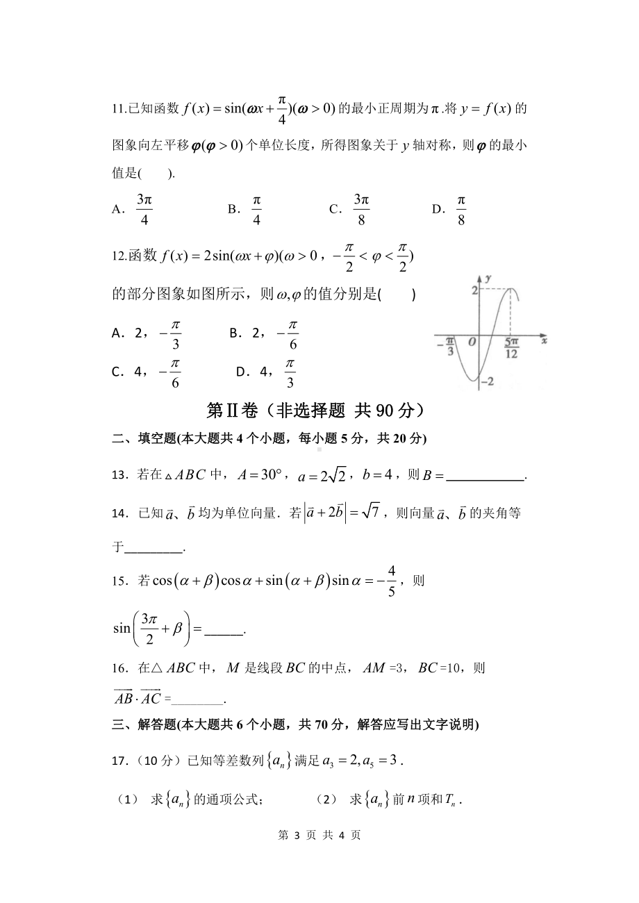 内蒙古赤峰第四中学新校2021-2022学年高一下学期期中考试数学（文科）试题.pdf_第3页