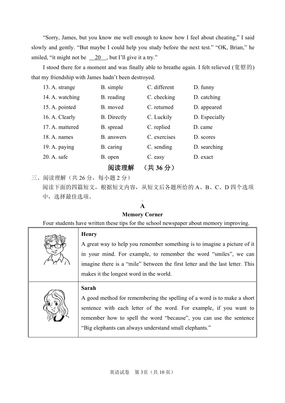 2022年北京石景山中考英语一模试卷.pdf_第3页