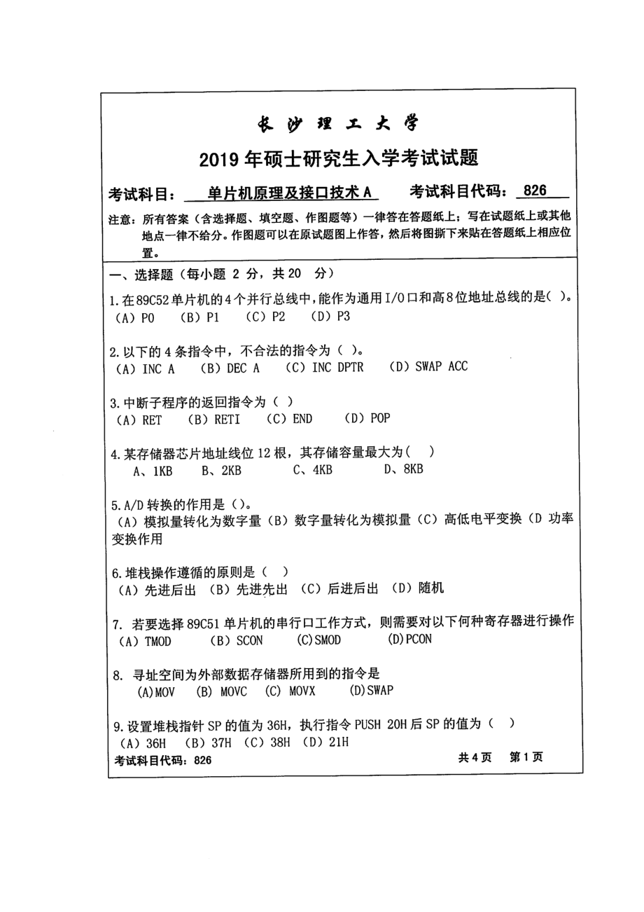 2019年长沙理工大学硕士考研专业课真题826单片机原理及接口技术(A)汽机学院.pdf_第1页