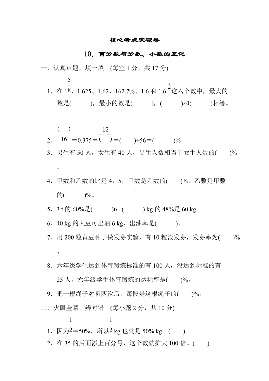 人教版数学六年级上册试题10．百分数与分数、小数的互化.docx_第1页