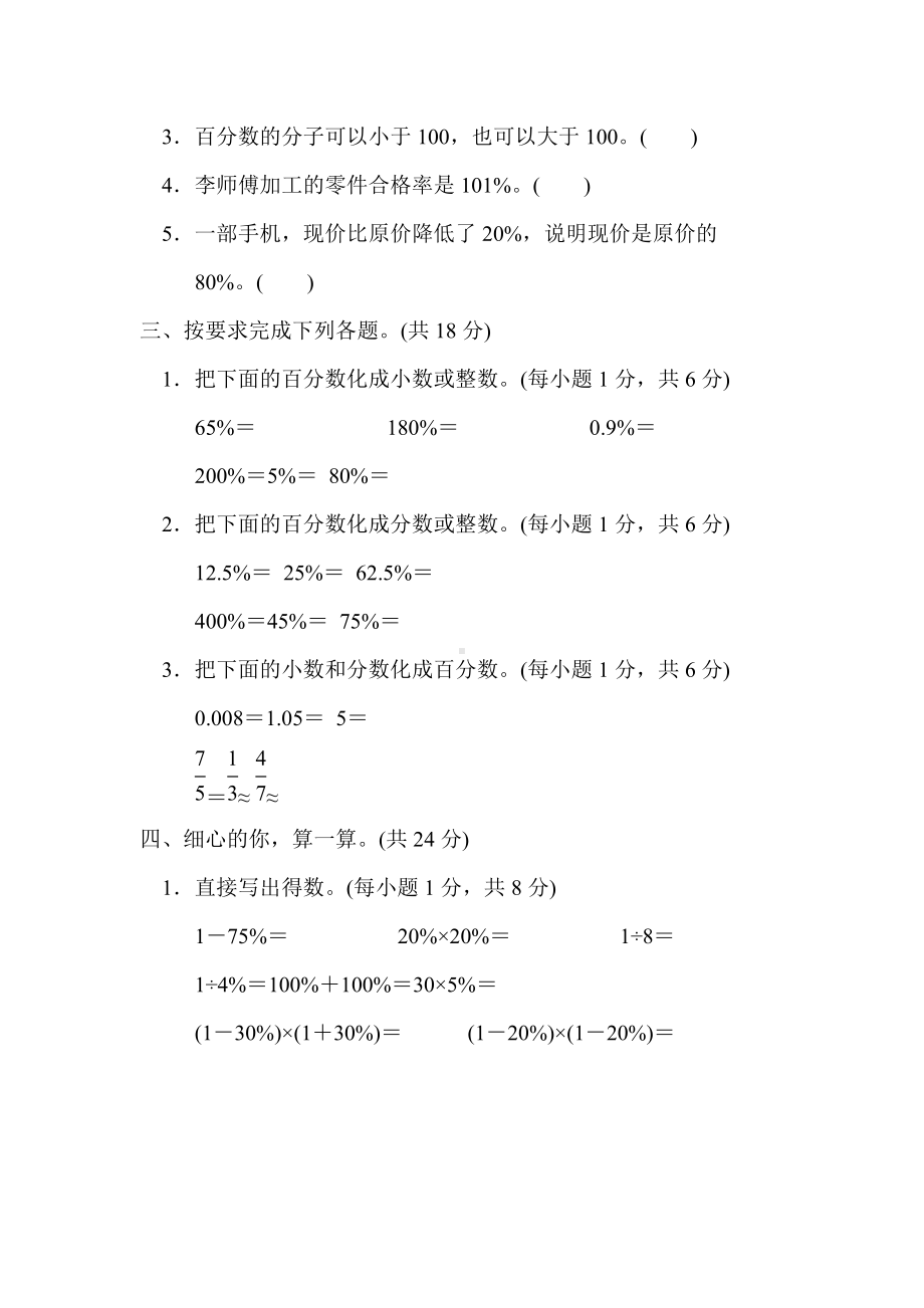 人教版数学六年级上册试题10．百分数与分数、小数的互化.docx_第2页