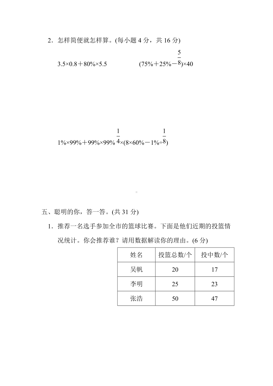 人教版数学六年级上册试题10．百分数与分数、小数的互化.docx_第3页