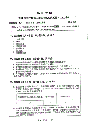 2020年扬州大学硕士考研专业课真题824.pdf