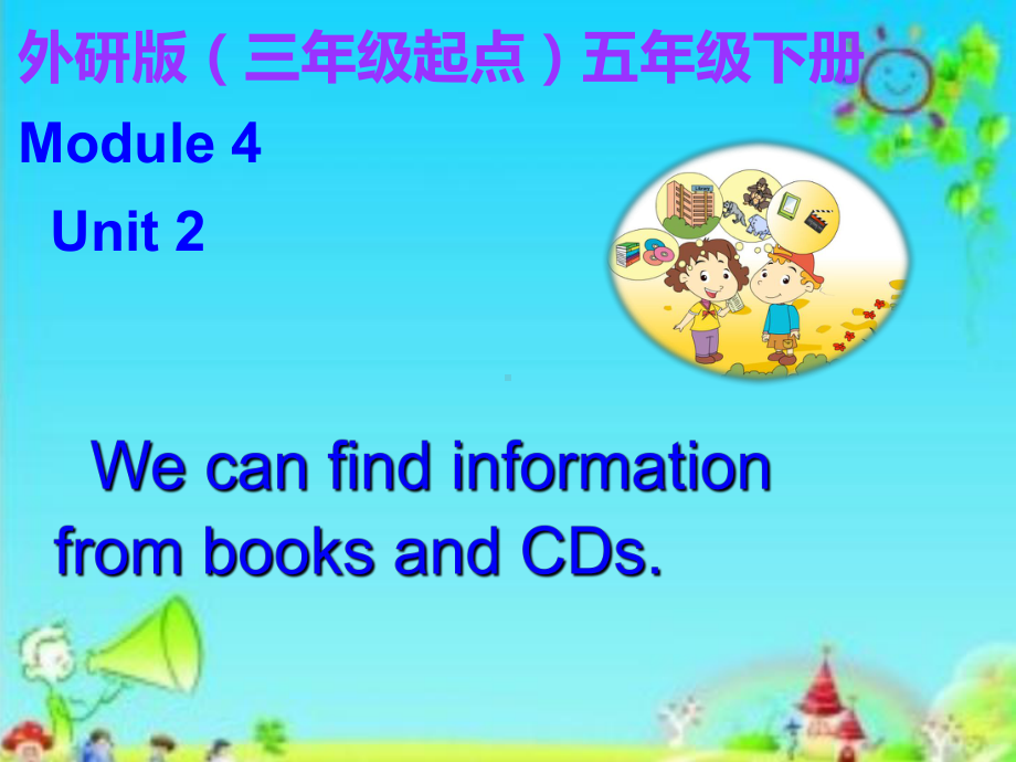 外研版（三年级起点）五年级下册M4 U2 We can find information from books and CDs. 课件.ppt_第1页