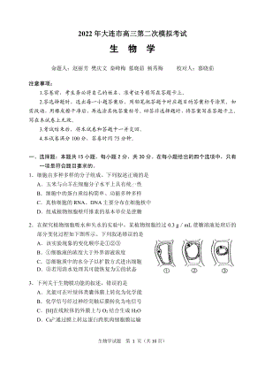 2022届辽宁省大连市高三第二次模拟考试生物试题.pdf