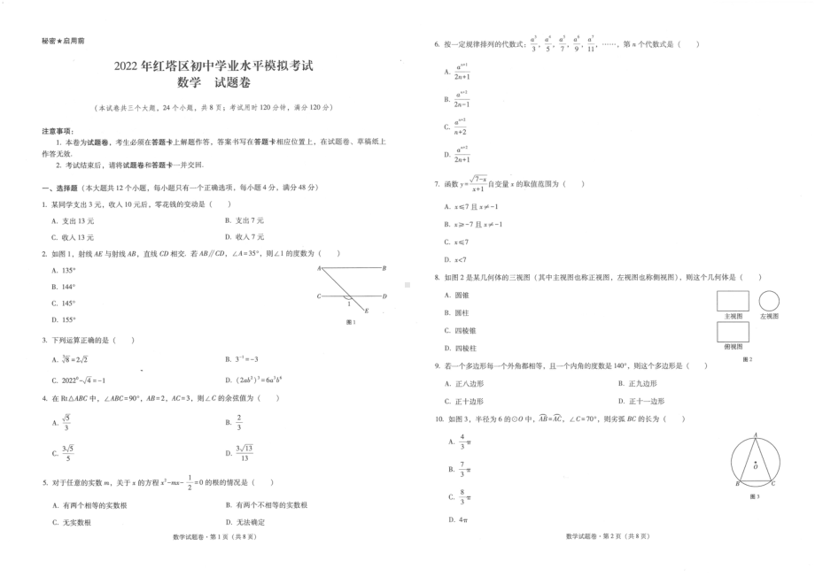 2021年甘肃省金昌市中考英语真题.pdf_第1页