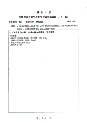 2020年扬州大学硕士考研专业课真题831.pdf