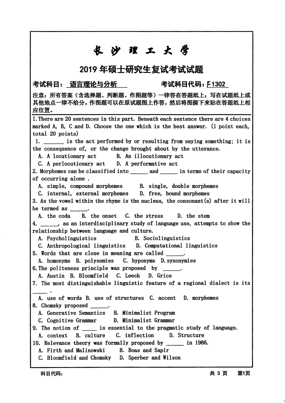 2019年长沙理工大学硕士考研专业课复试真题F1302语言理论与分析外语学院.pdf_第1页