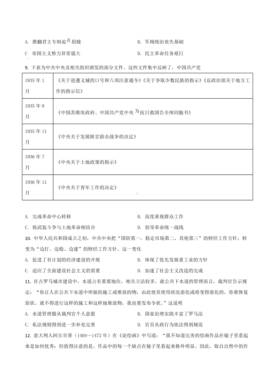 2021年高考真题-历史（河北卷）.docx_第3页