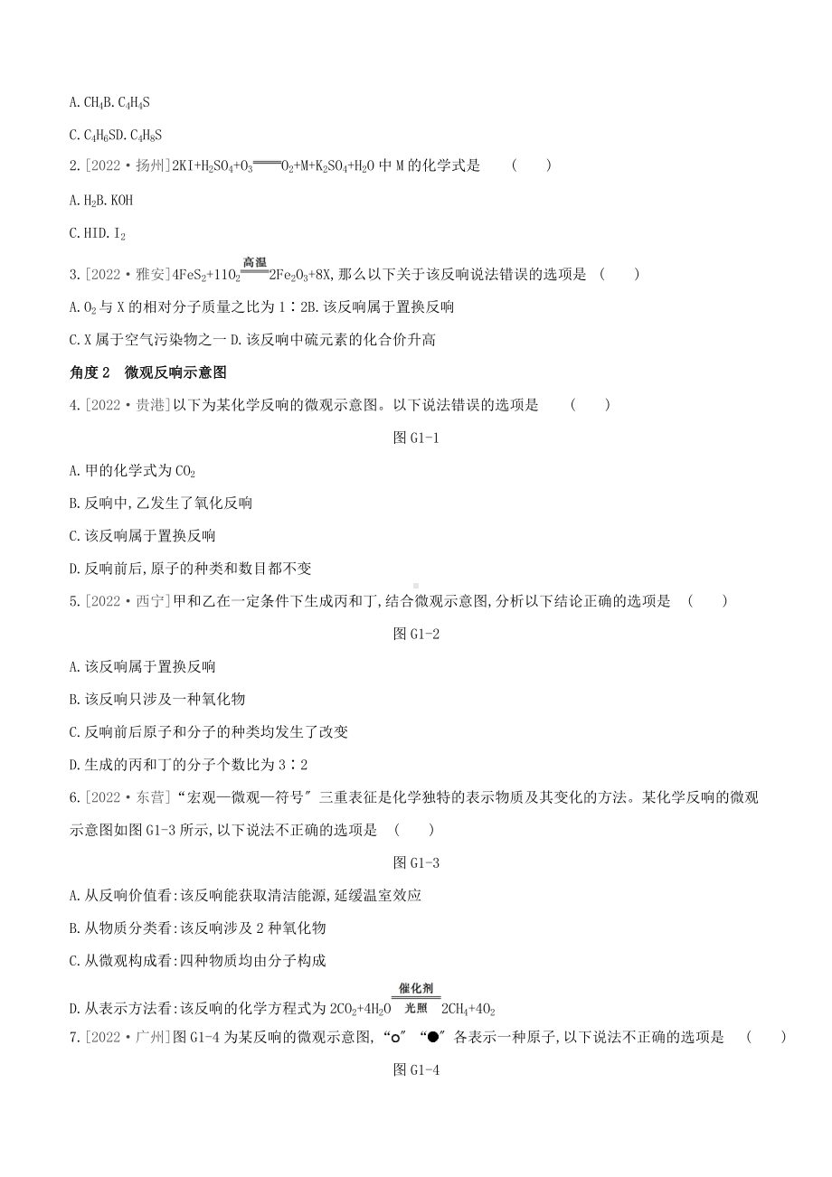 鄂尔多斯专版2022中考化学复习方案专项01质量守恒定律的应用试题.docx_第2页