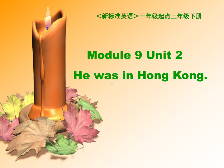 Module 9 Unit 2He was in Hong Kong.（课件）.ppt_第1页