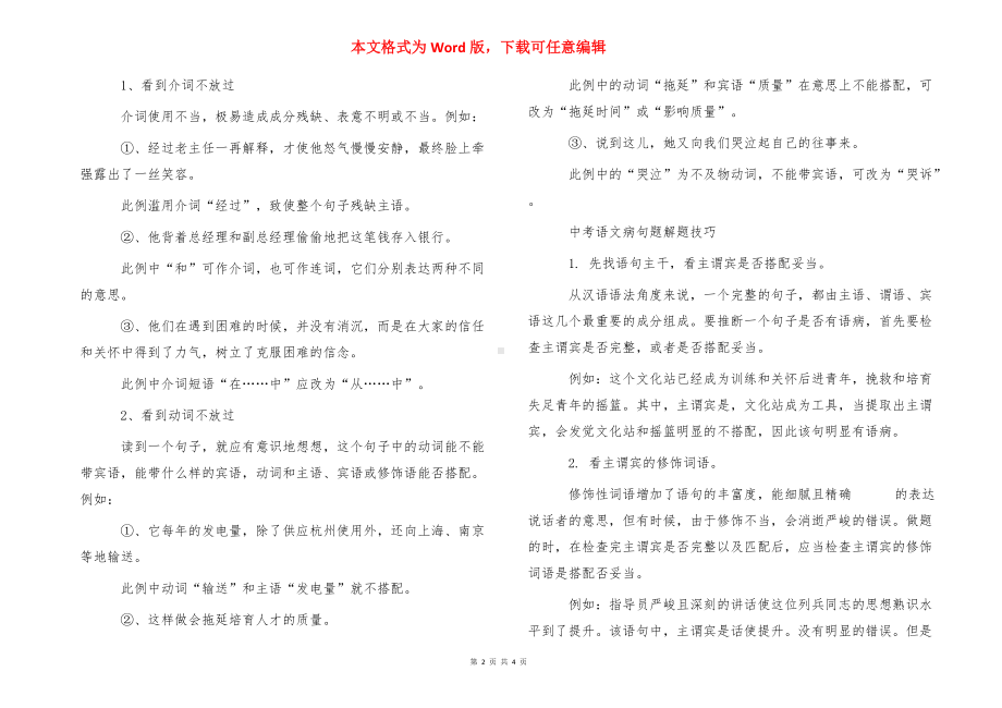 中考语文病句类题目解题技巧.doc_第2页