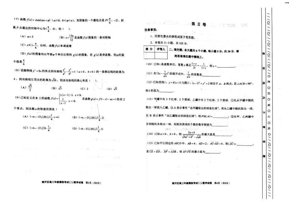 2022届天津市南开区高三二模数学试卷.pdf_第2页