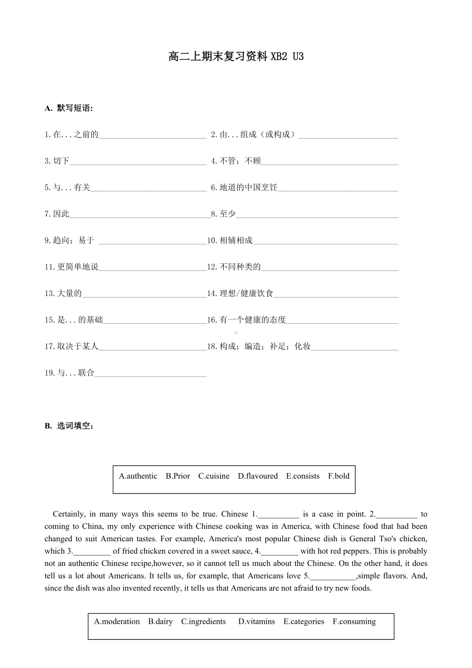 Unit 3 期末复习资料-（2022新）人教版高中英语选择性必修第二册.docx_第1页