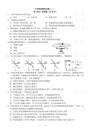 2022年吉林省德惠市第三中学中考物理模拟试题（二 ）.pdf