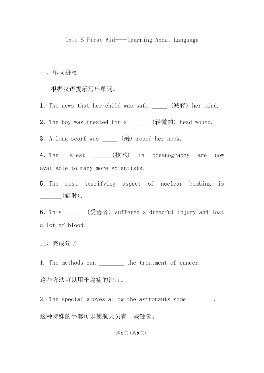 Unit 5 First Aid Learning About Language课后检测练-（2022新）人教版高中英语选择性必修第二册.docx_第1页