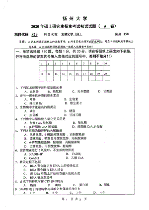 2020年扬州大学硕士考研专业课真题829.pdf