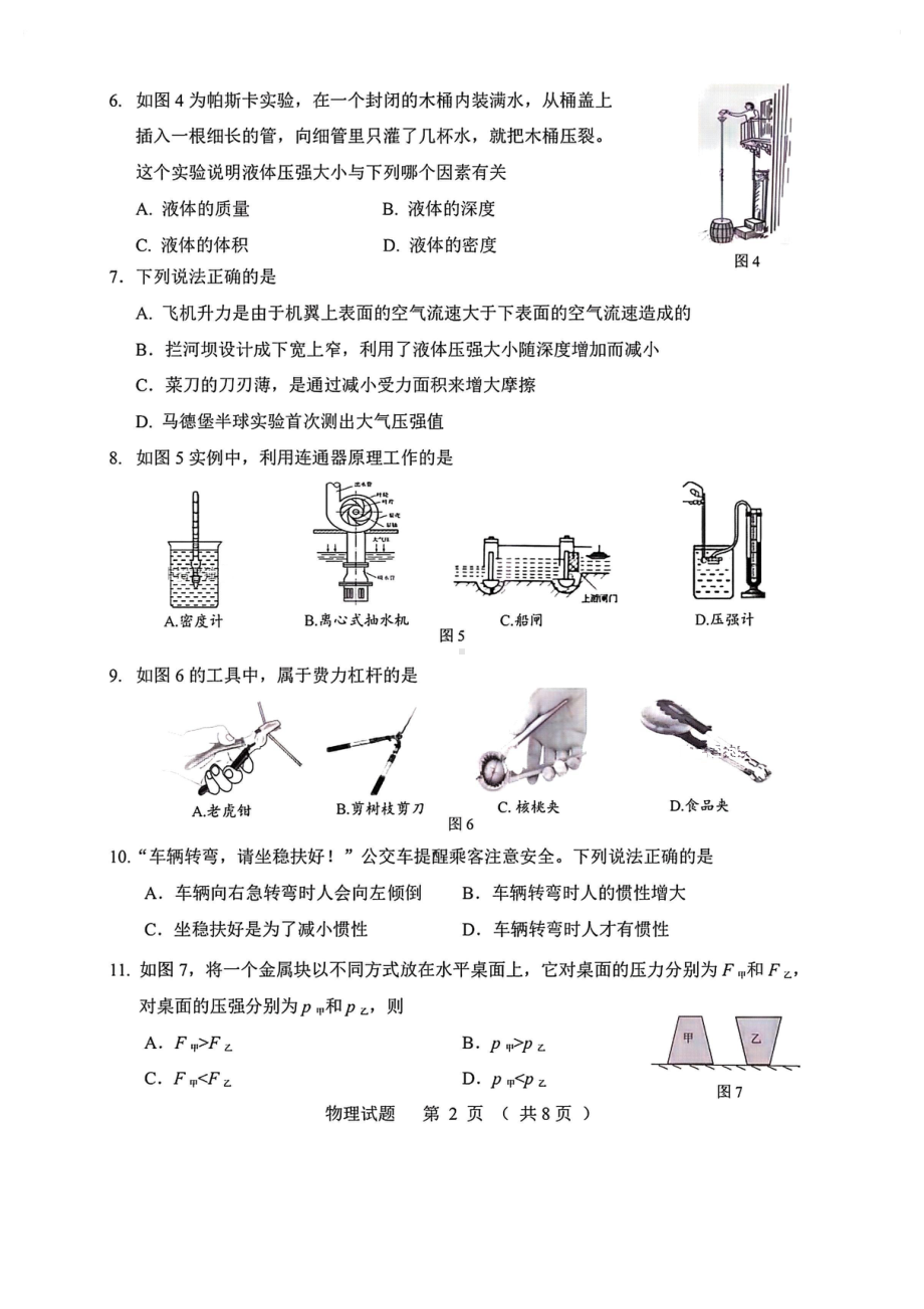 2022年福建省南平市初中毕业班适应性检测物理试卷.pdf_第2页