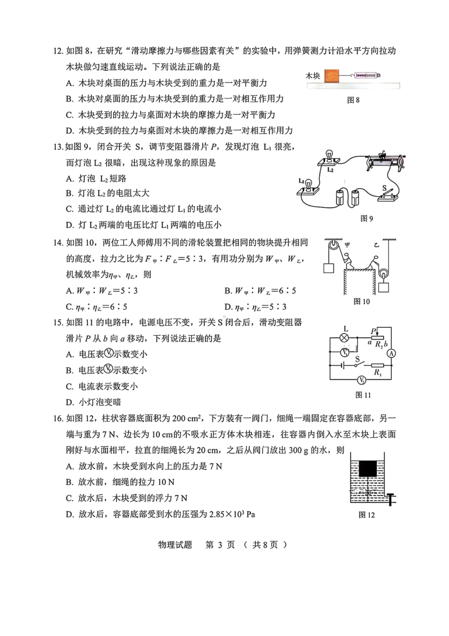 2022年福建省南平市初中毕业班适应性检测物理试卷.pdf_第3页