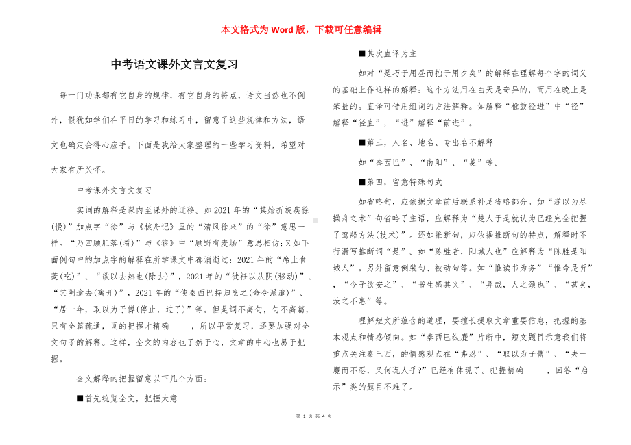 中考语文课外文言文复习.doc_第1页