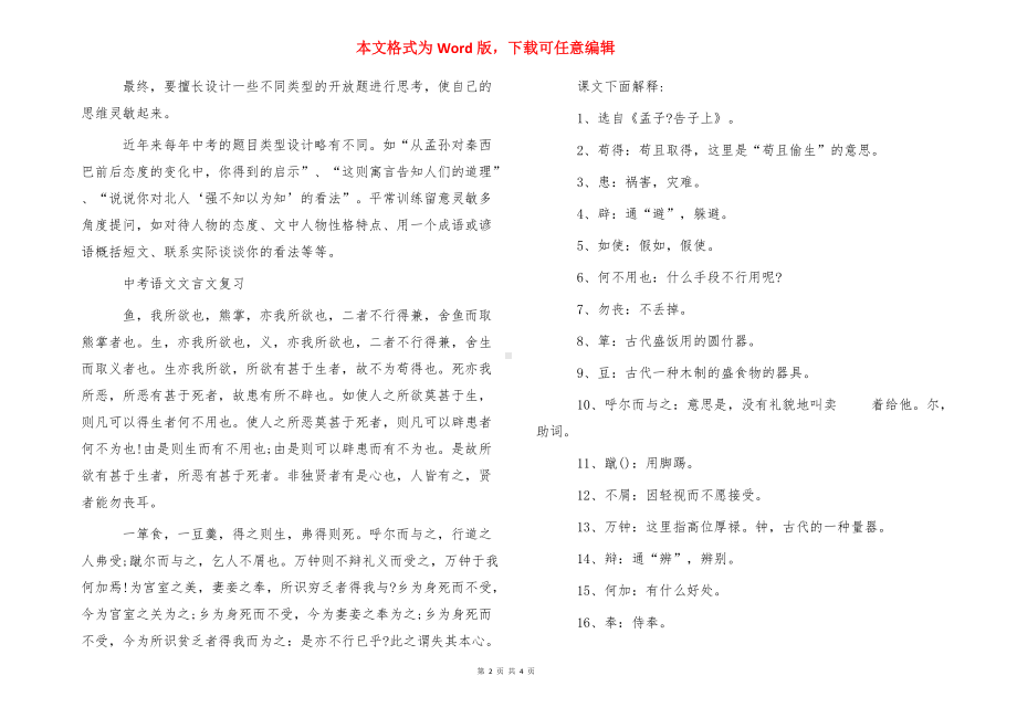 中考语文课外文言文复习.doc_第2页