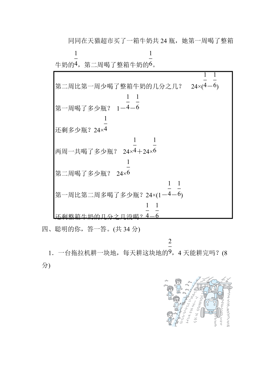 人教版数学六年级上册试题3．分数乘法的实际应用.docx_第3页