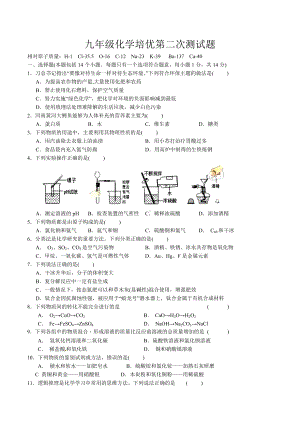 河南省信阳市潢川县第四中学2021-2022学年九年级下学期第二次培优测试化学试题.docx