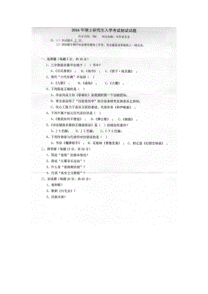 2016年燕山大学考研专业课试题709中外音乐史.docx