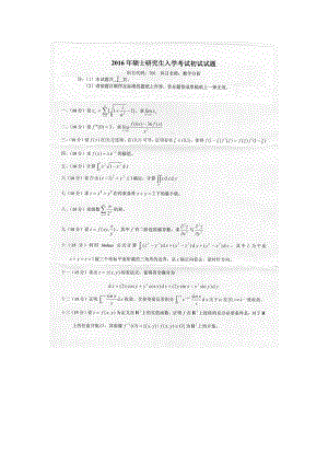 2016年燕山大学考研专业课试题701数学分析.docx