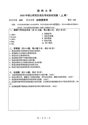 2020年扬州大学硕士考研专业课真题658.pdf