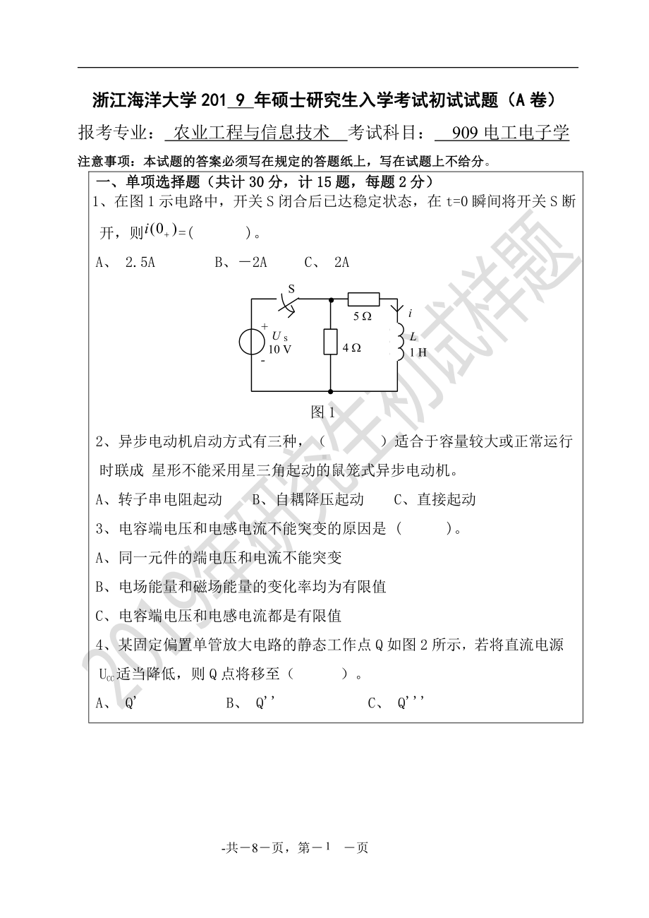 2019年浙江海洋大学考研专业课试题909电工电子学A.pdf_第1页