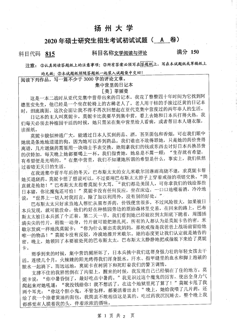 2020年扬州大学硕士考研专业课真题815.pdf_第1页