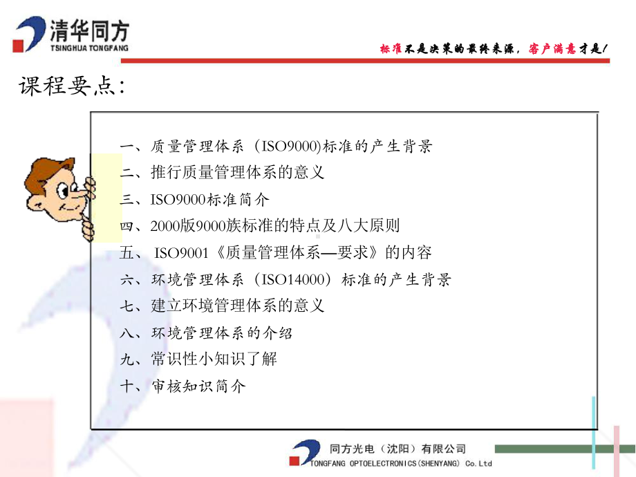 质量、环境管理体系基础知识简介要点课件.ppt_第3页