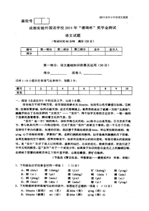 2011实外小升初语文真题+答案.pdf