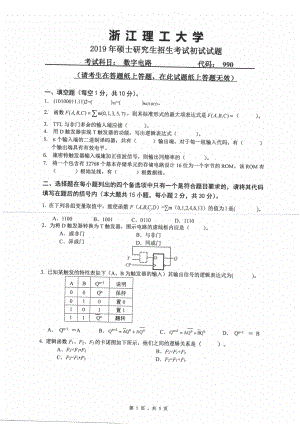 2019年浙江理工大学考研专业课试题990数字电路.pdf