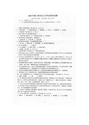 2015年燕山大学考研专业课试题804高分子化学.docx