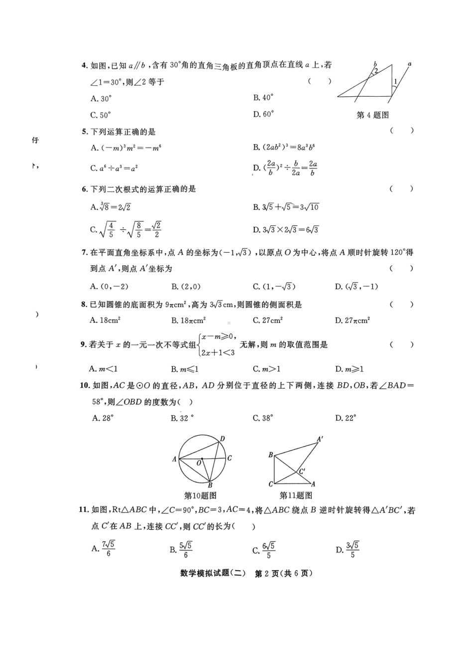 山东省聊城市东昌府区2021—2022学年下学期九年级数学二模试题.pdf_第2页