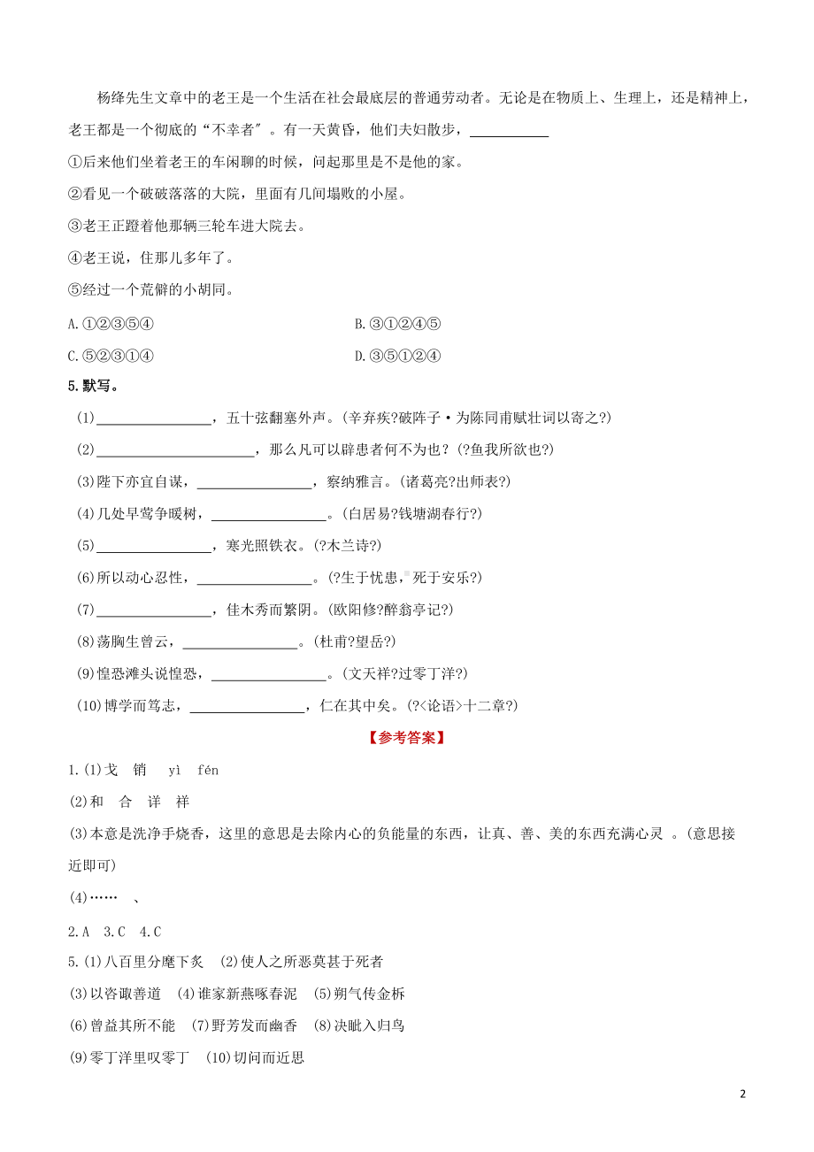 鄂尔多斯专版2022中考语文复习方案特色专练第03部分高分速练01.docx_第2页