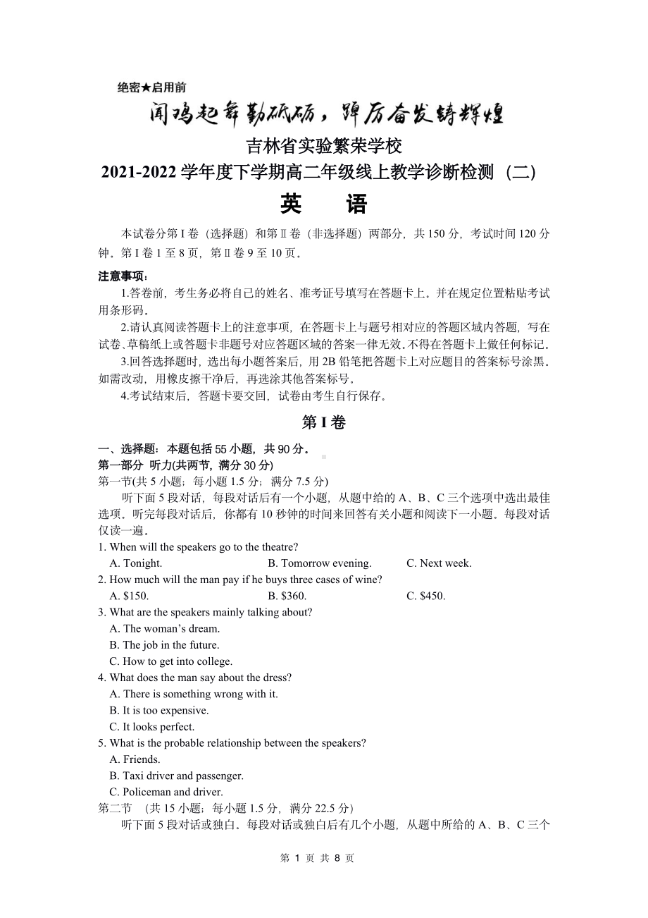 吉林省实验繁荣学校2021-2022学年高二下学期线上教学诊断检测（二）英语试题.pdf_第1页