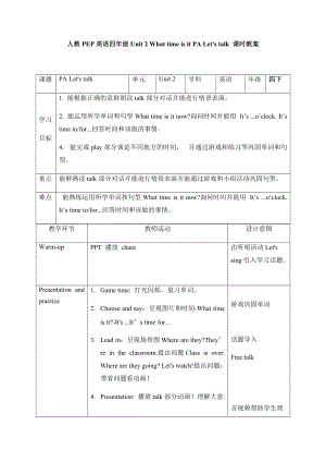 人教版（PEP）Unit 2 What time is it？ PA Let's talk （教案）英语四年级下册.docx