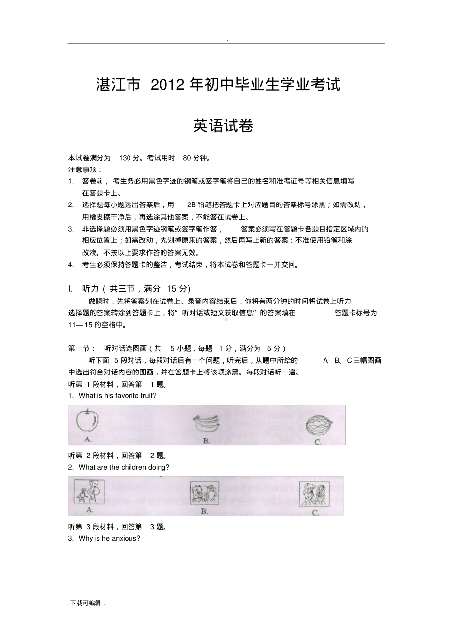 2012年广东省湛江市中考英语试题(卷)(WORD版).pdf_第1页